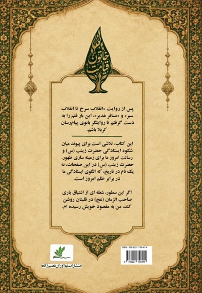 خاتون قیامت
